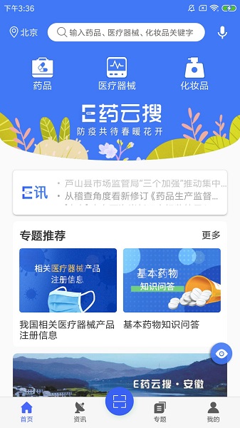 e药云搜最新版