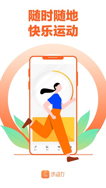 乐动力app新版本