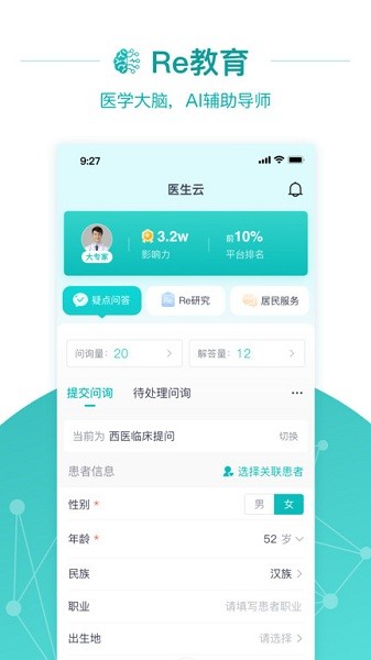 大专家医生版官方版