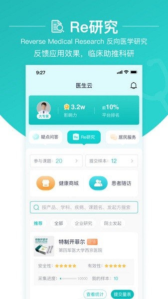 大专家医生版app下载