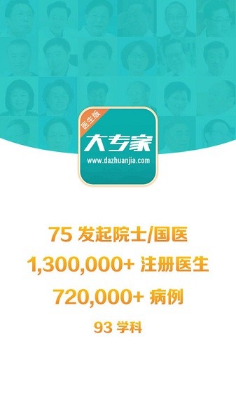 大专家医生版官方版