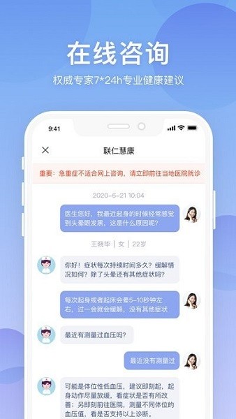 联仁慧康慢病管理平台下载