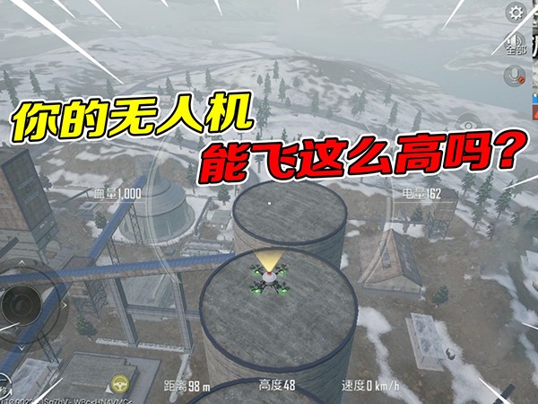 和平精英极寒模式无人机玩法
