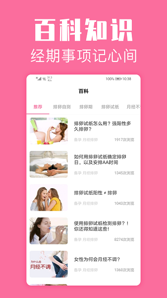 经期管家客户端