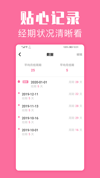 经期管家客户端