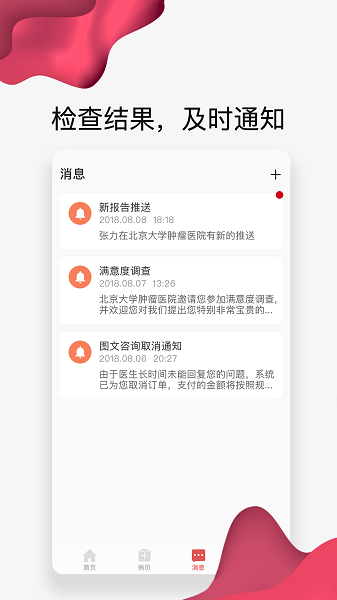 北肿云病历官方版