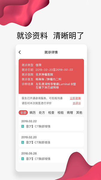 北肿云病历官方版