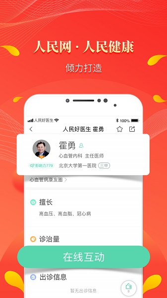 人民好医生app下载