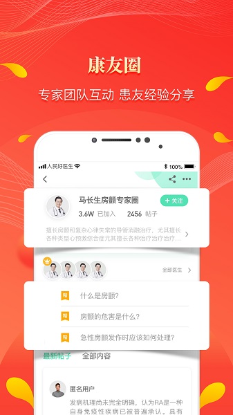 人民好医生手机客户端