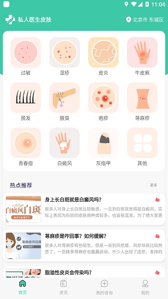私人医生皮肤app下载