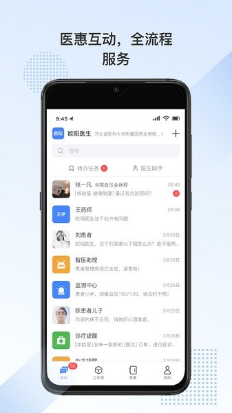 全病程服务软件