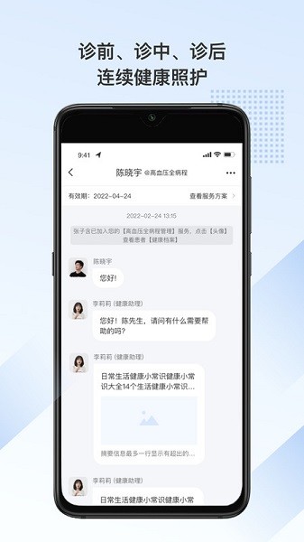 全病程服务软件