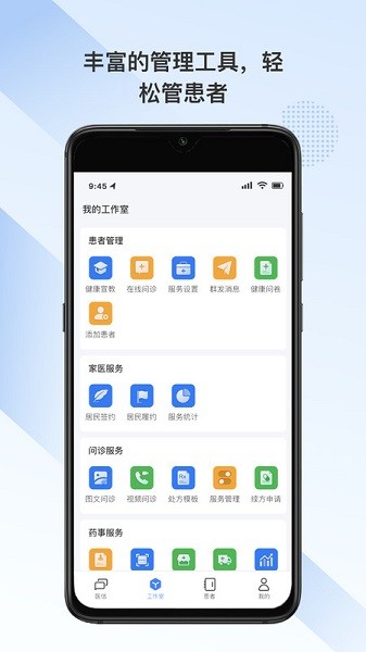全病程服务软件