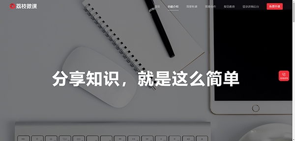 荔枝微课手机版