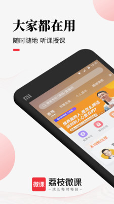 荔枝微课手机版