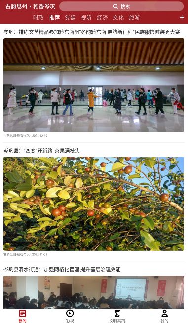 古韵思州稻香岑巩手机客户端