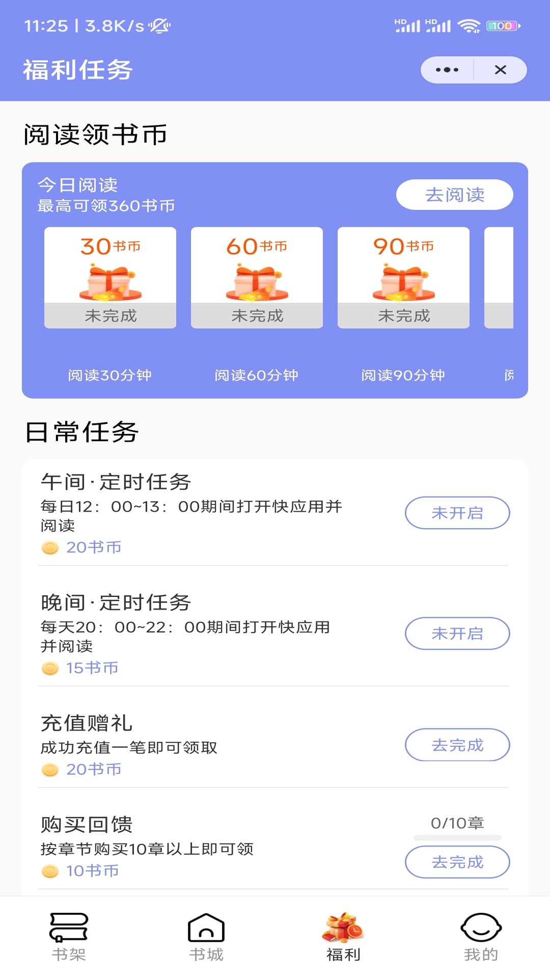 带你看书官方版