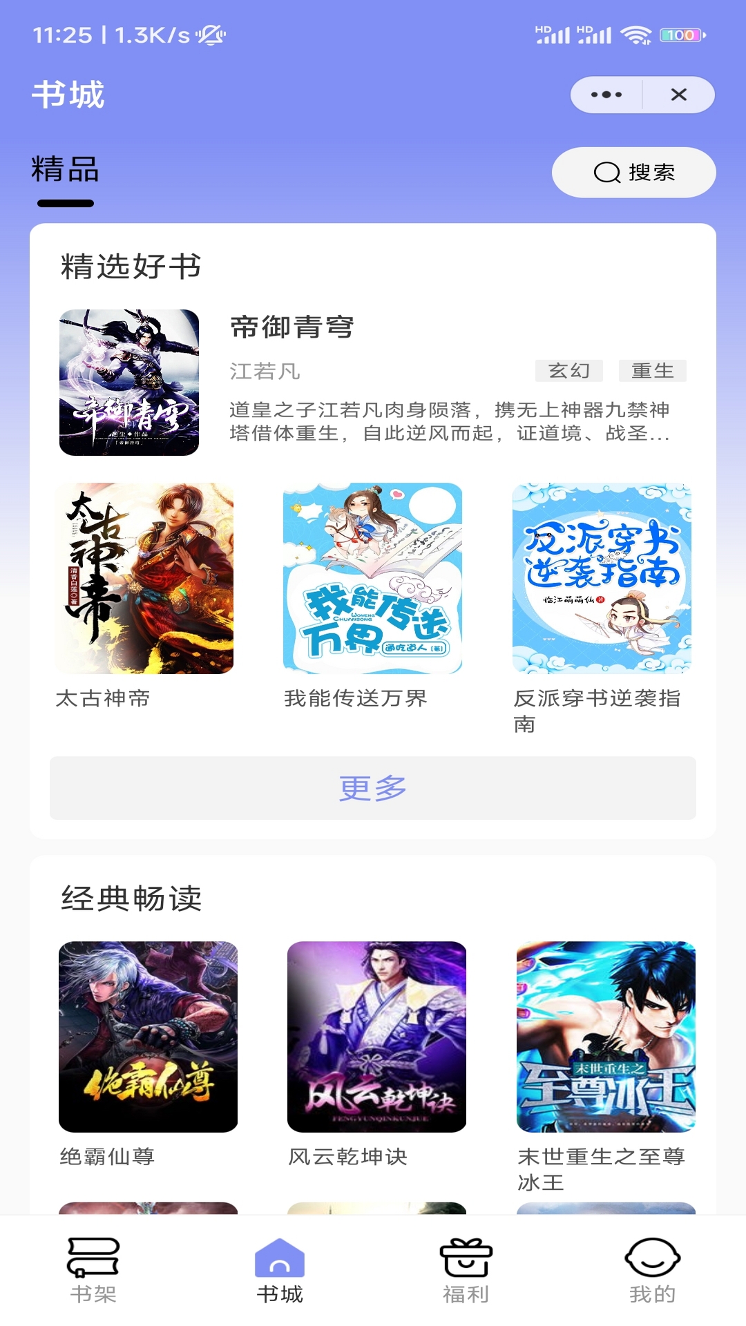 带你看书官方版