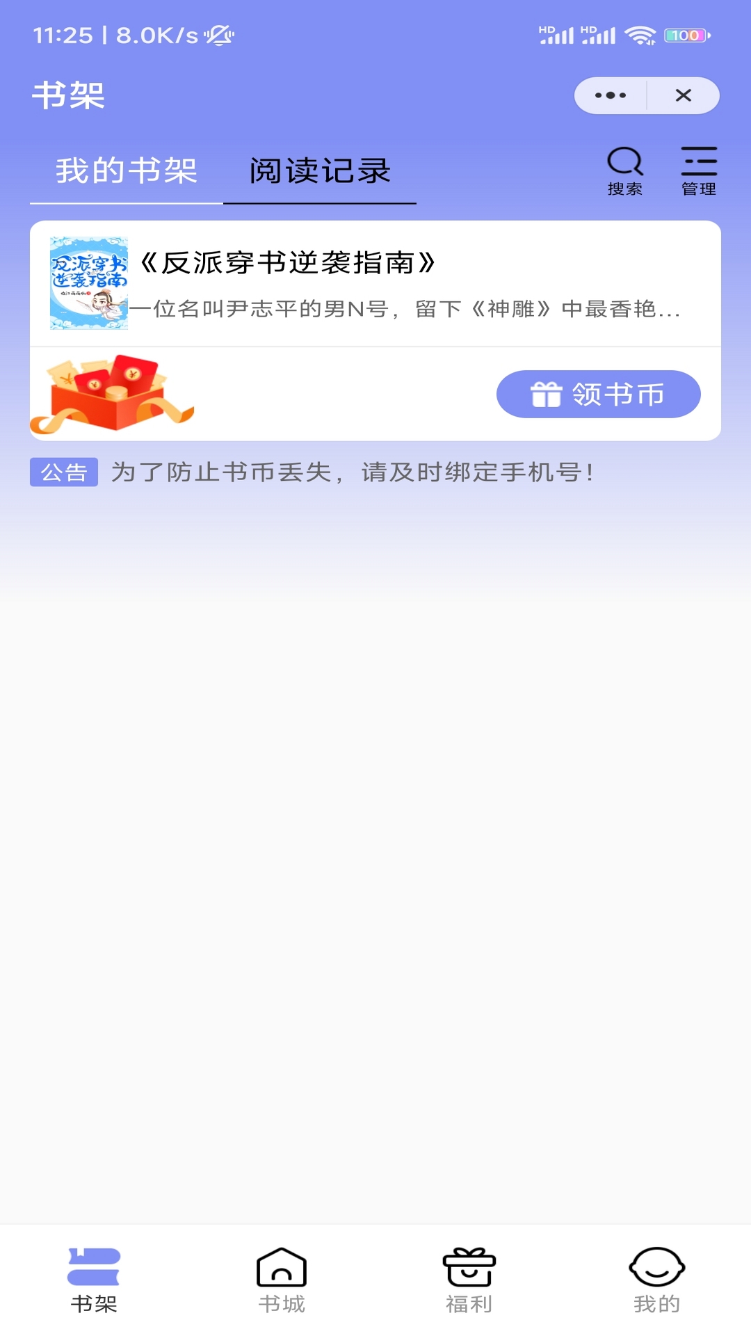 带你看书官方版