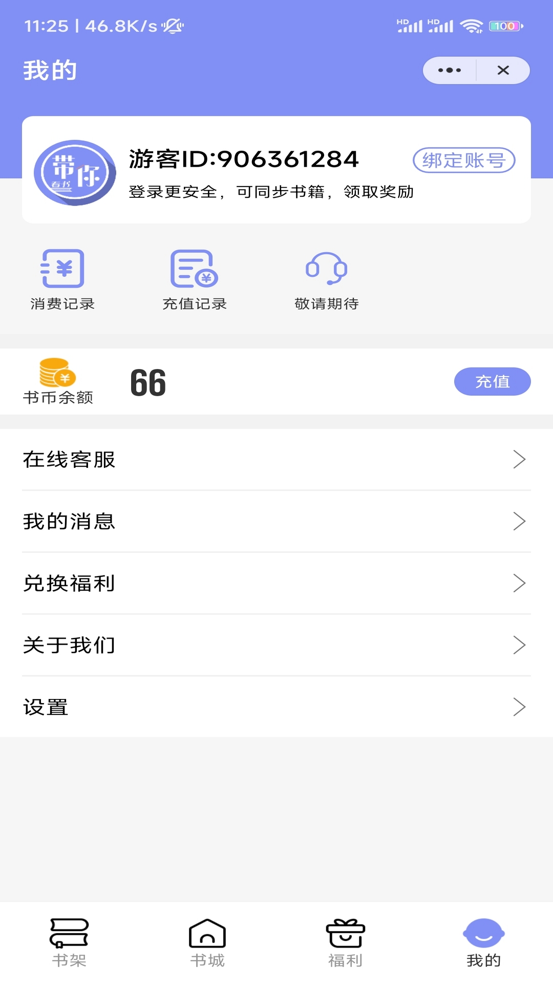 带你看书官方版