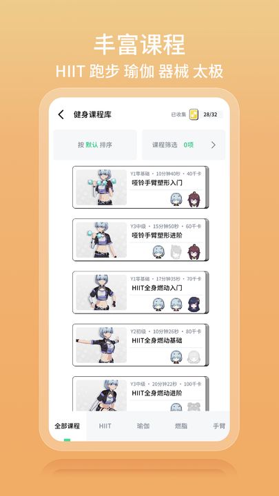 元气健身app
