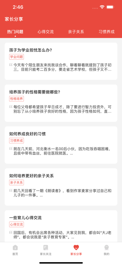 惠家教2.0安卓版