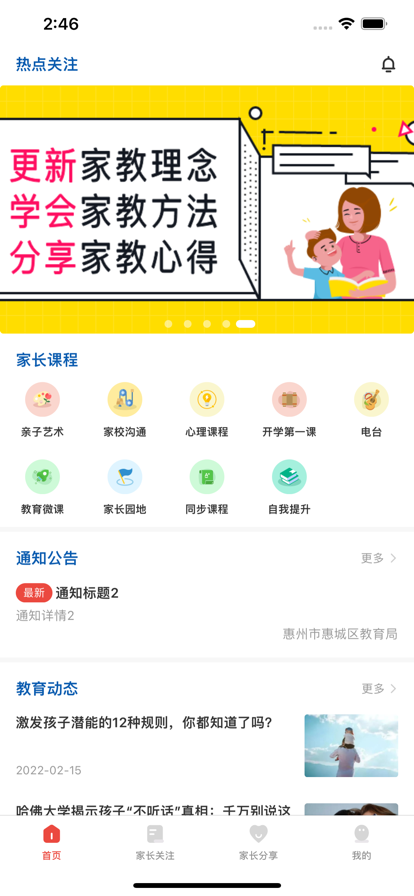 惠家教2.0安卓版