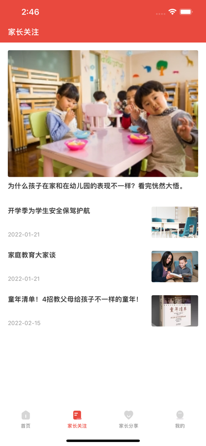 惠家教2.0安卓版