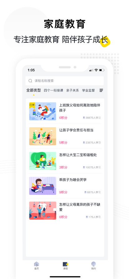 惠家教app最新版