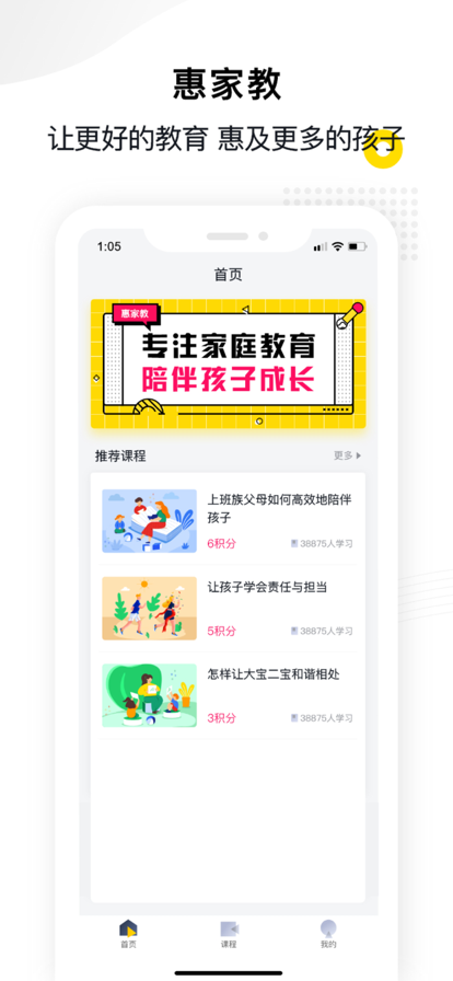 惠家教app最新版