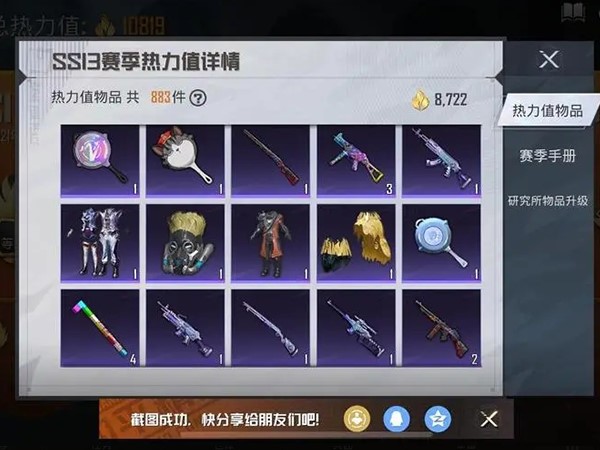 和平精英服饰币赠送好友步骤