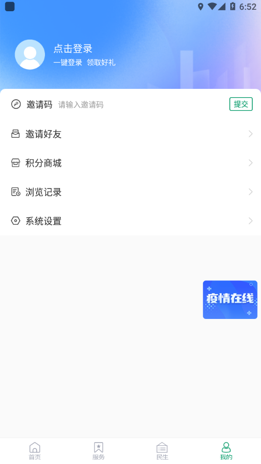 掌上泰山区app2023最新版