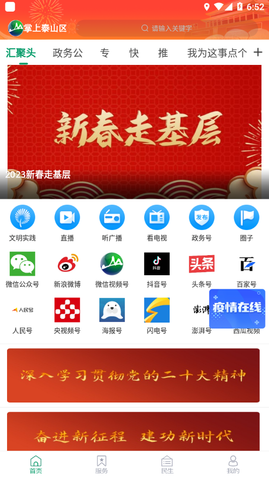 掌上泰山区app2023最新版