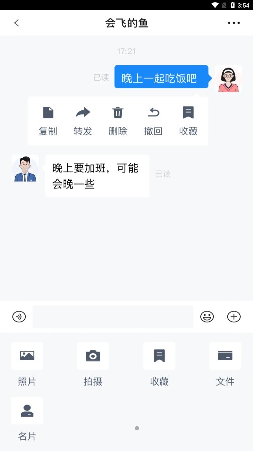 酷翼游聊天软件