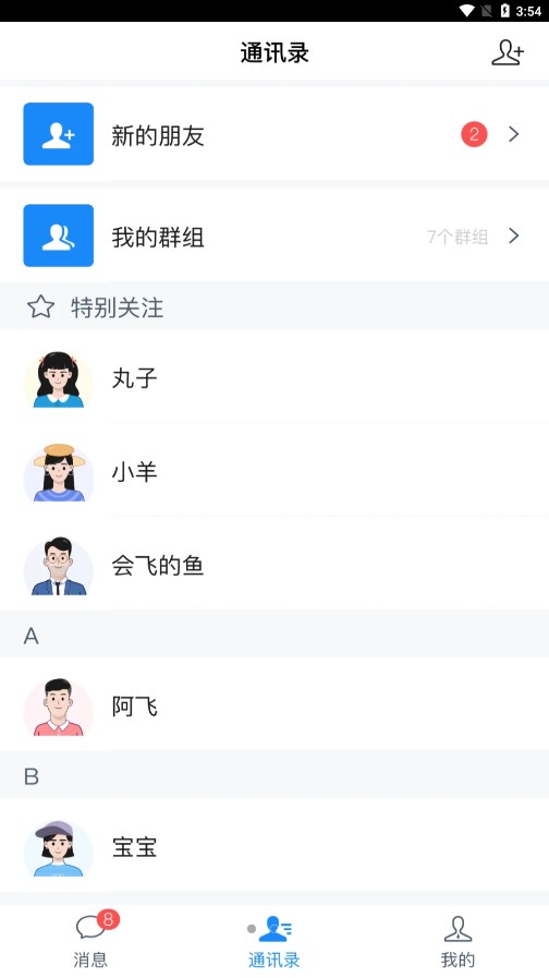 酷翼游聊天软件