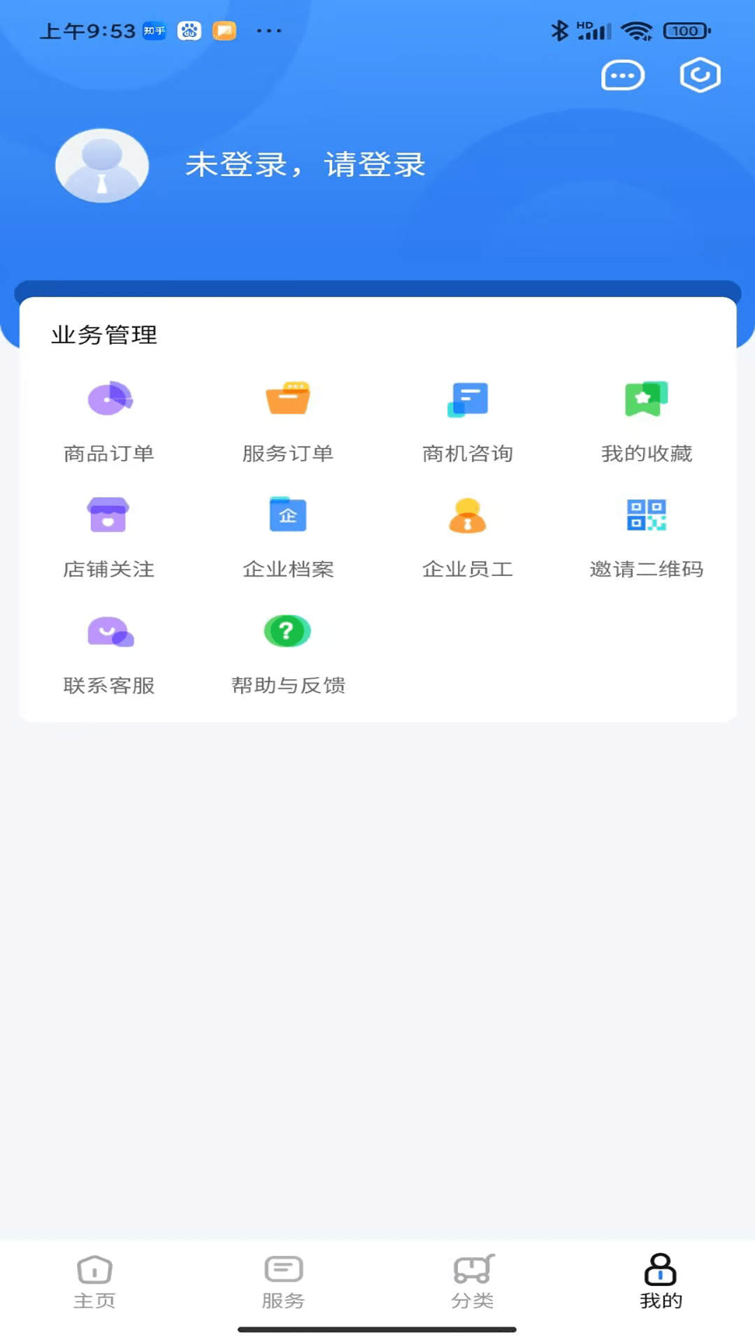 冀诚通手机客户端