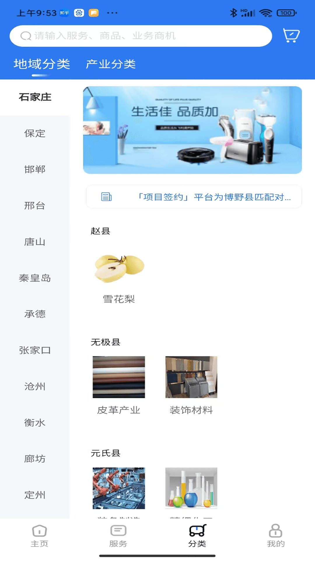冀诚通手机客户端