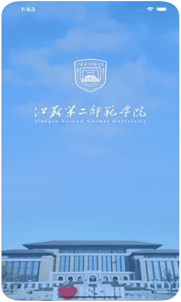 智慧江苏二师手机版