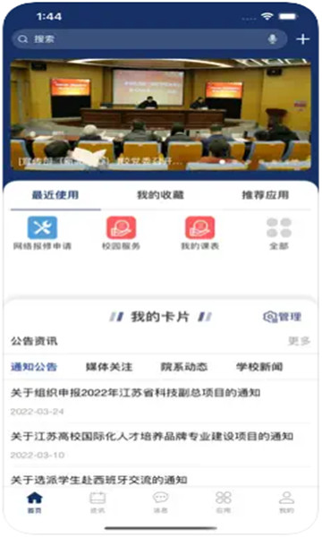 智慧江苏二师手机版