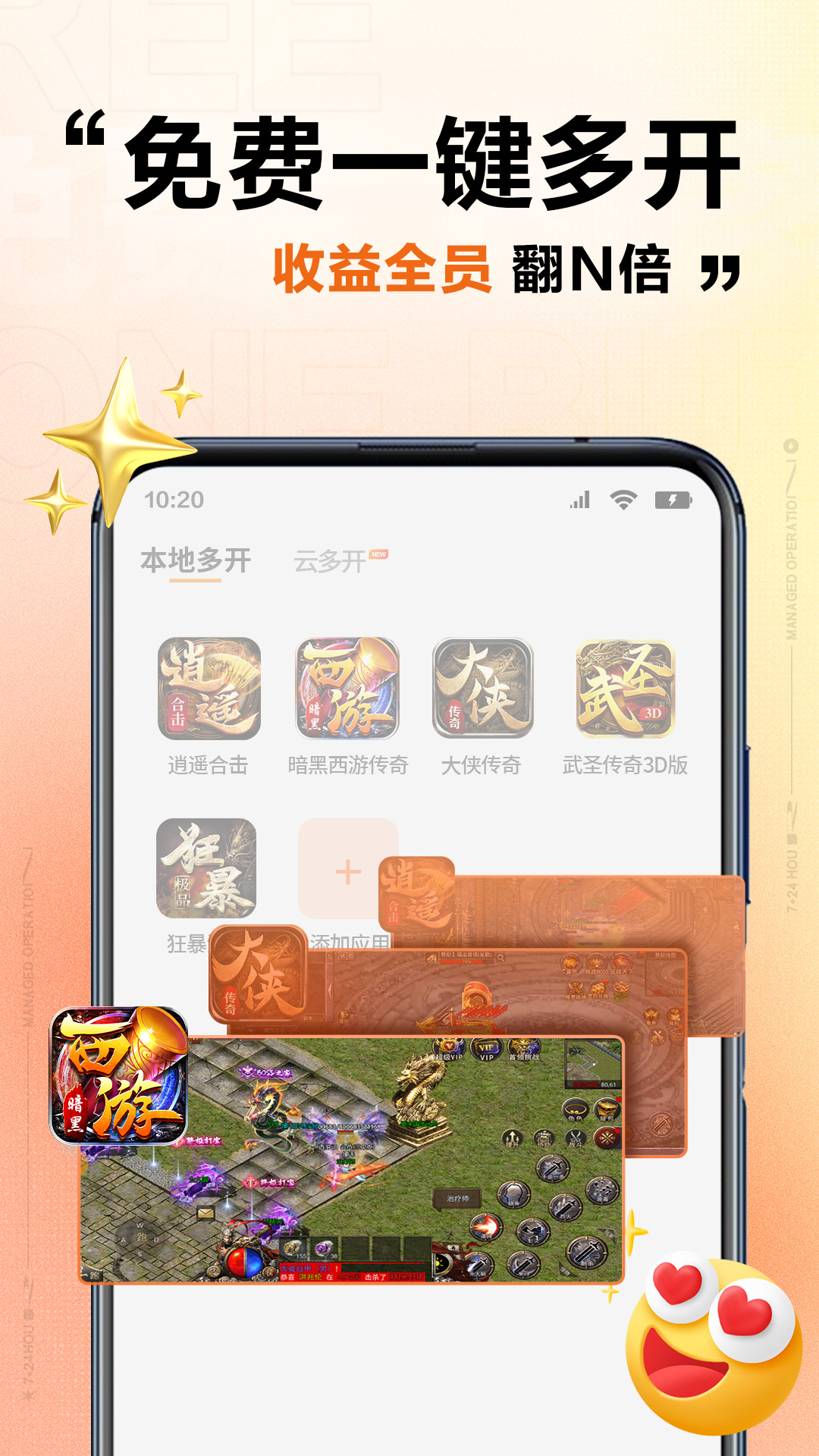 上士云游戏盒子官方版