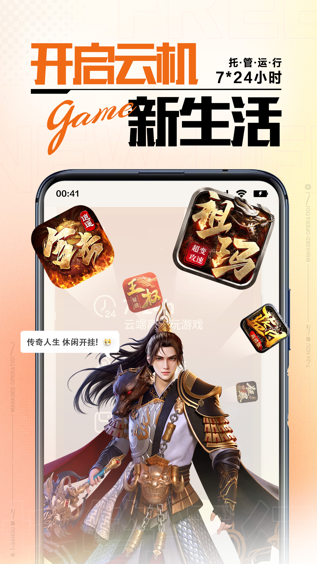 上士云游戏盒子官方版