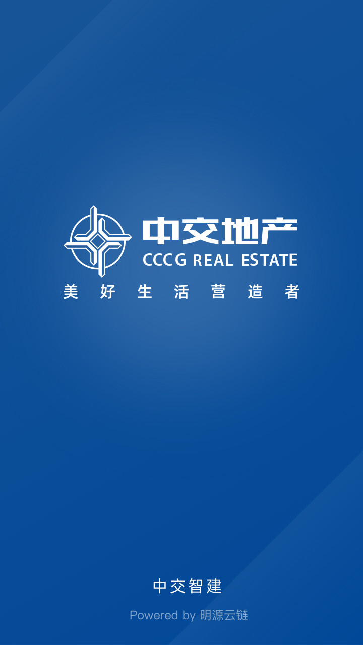 中交智建app2023最新版