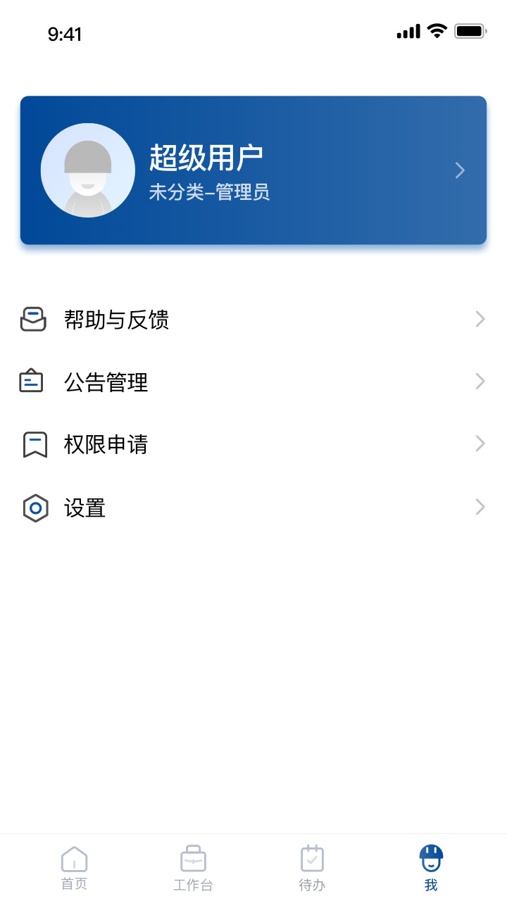中交智建app2023最新版