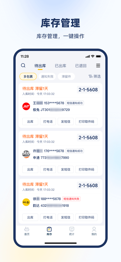驿小店app安卓版