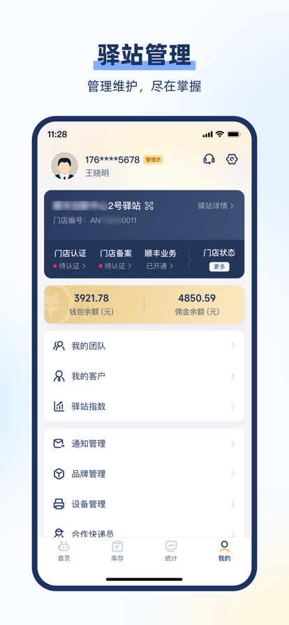 驿小店app安卓版