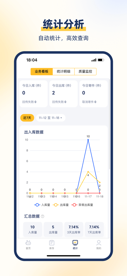 驿小店app安卓版