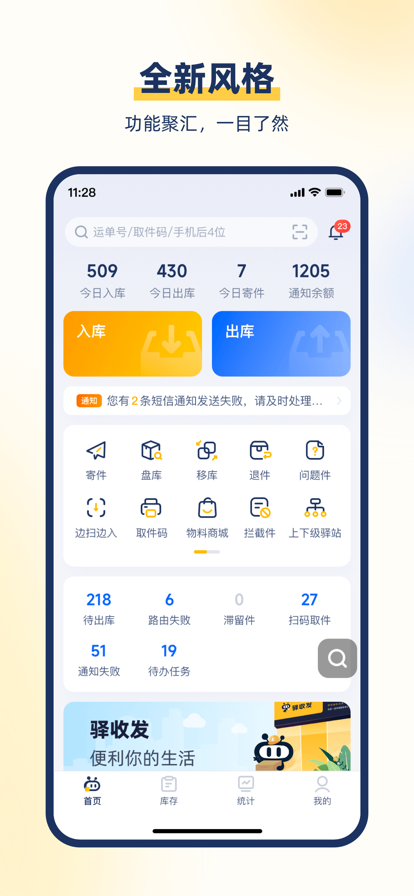驿小店app安卓版