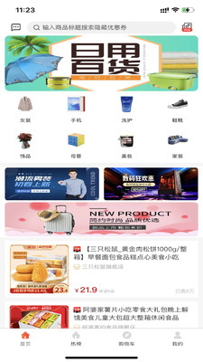 来必省购物软件