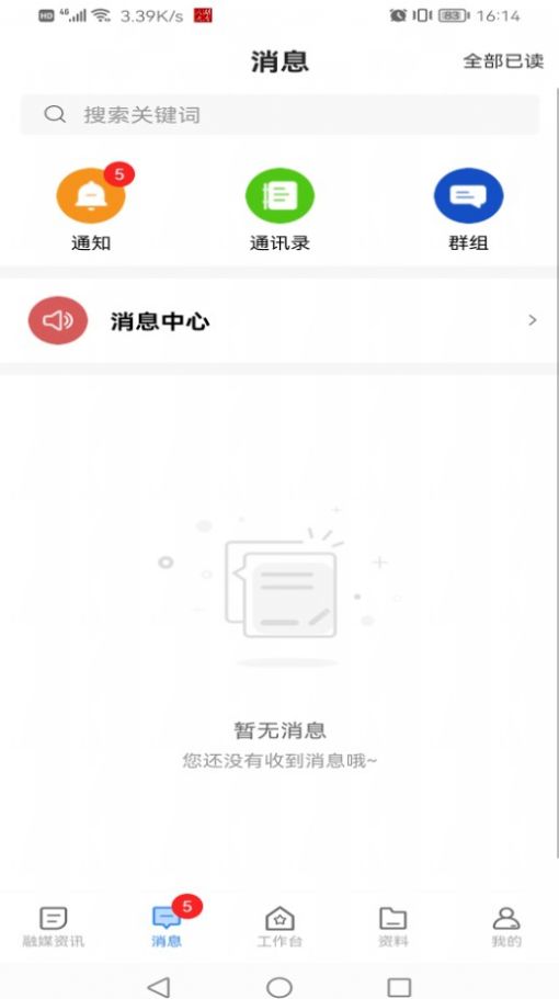 湖南智慧人大手机客户端