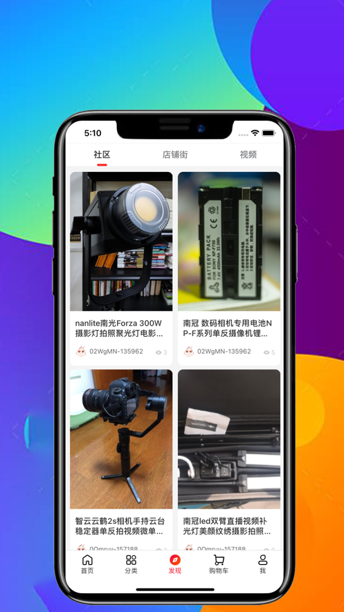 品礼购物软件